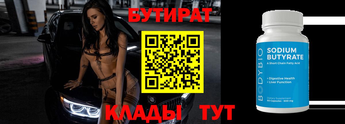 Люберцы  Бутират 99%  Вход с VPN 