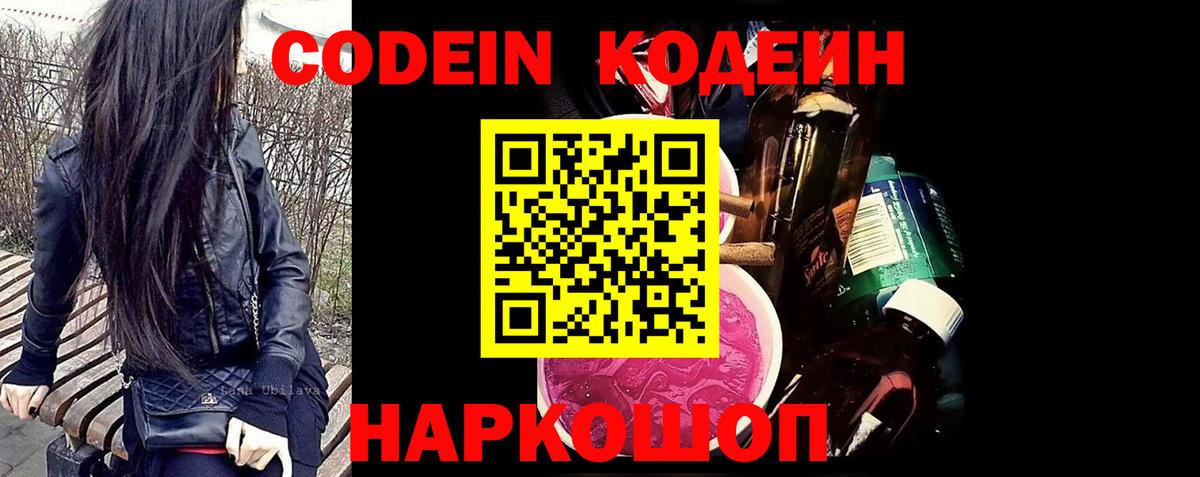 Кодеиновый сироп Lean Purple Drank Люберцы