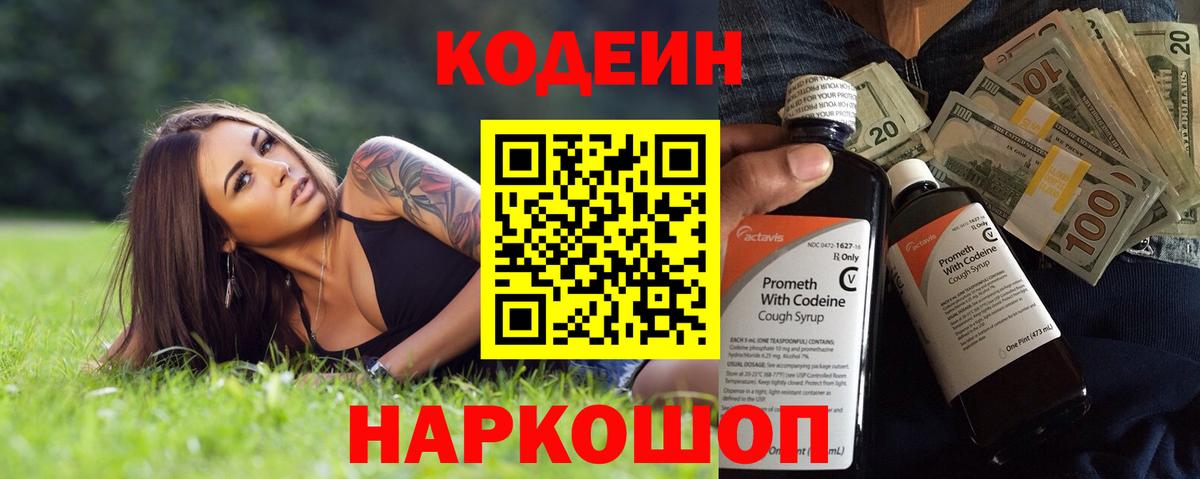 Кодеиновый сироп Lean Purple Drank  Вход с VPN  Codein напиток Lean (лин)  Люберцы 